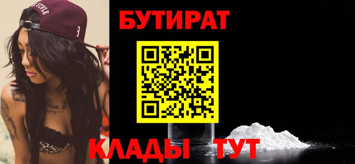 Изобильный  БУТИРАТ  Вход с VPN  БУТИРАТ 99% 