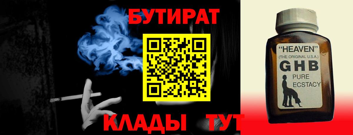 Бутират оксибутират Изобильный