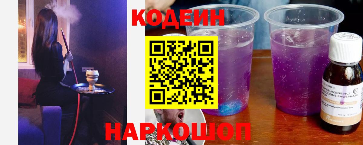 Изобильный  Кодеин Purple Drank  наркотики  Вход с VPN 