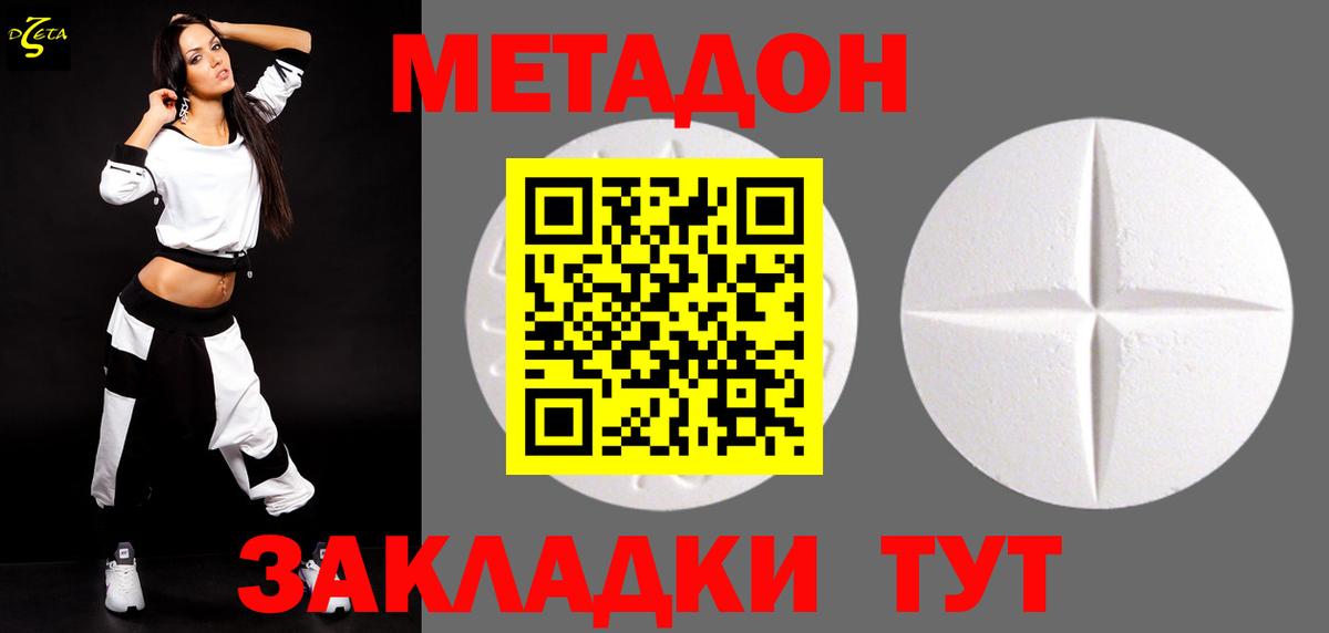 Метадон кристалл Изобильный