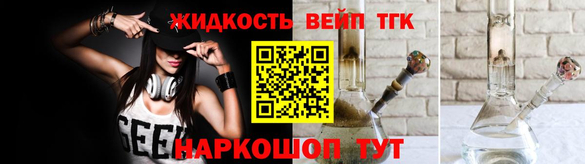 Изобильный  ТГК жижа  Вход с VPN 